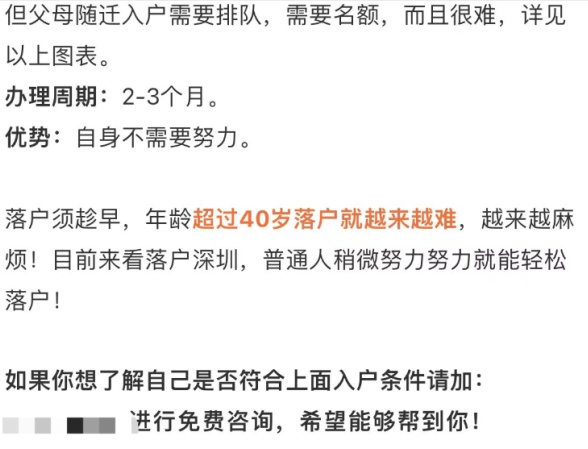 “无学历无社保均可入深户”？人社局最新回应：不实！