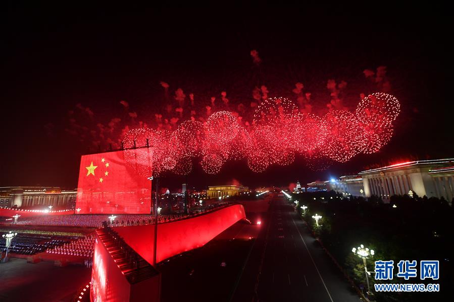 （国庆70周年·联欢活动）庆祝中华人民共和国成立70周年联欢活动在京举行